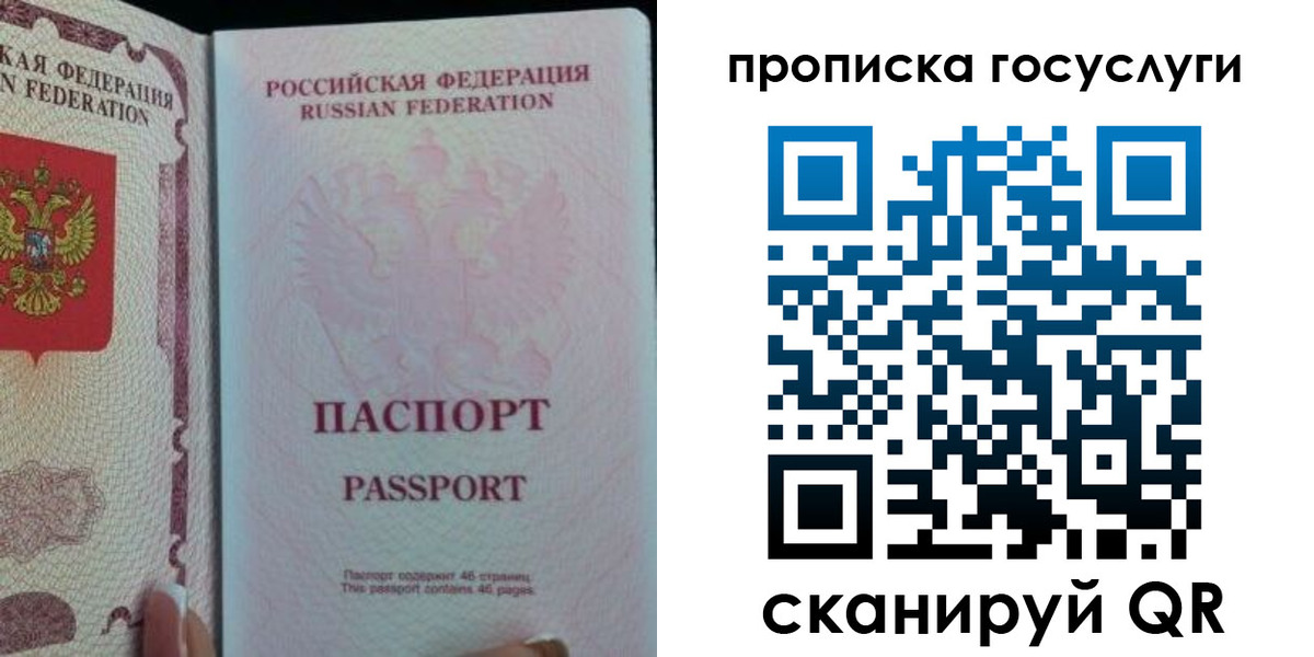 прописка 2025 в Тарко-Сале