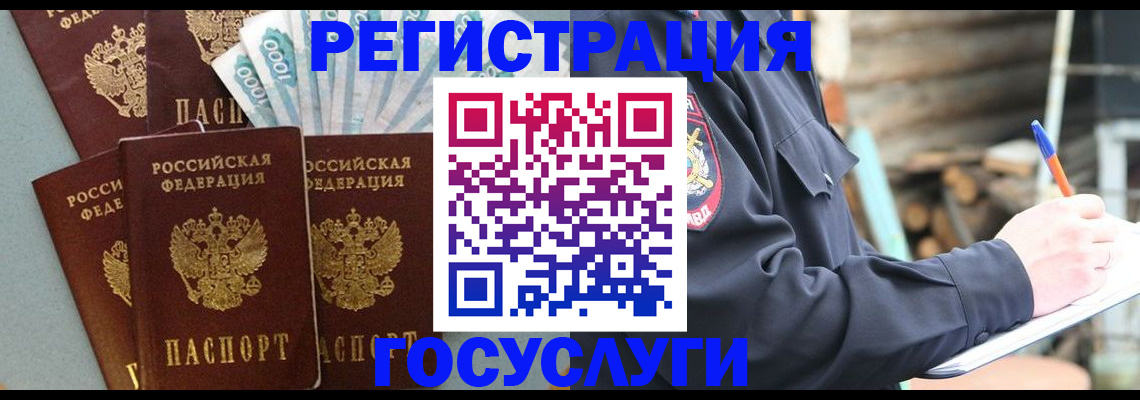 временная прописка в Тарко-Сале