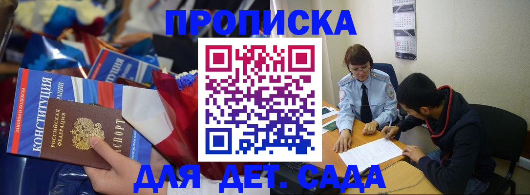 прописка для школы в Тарко-Сале