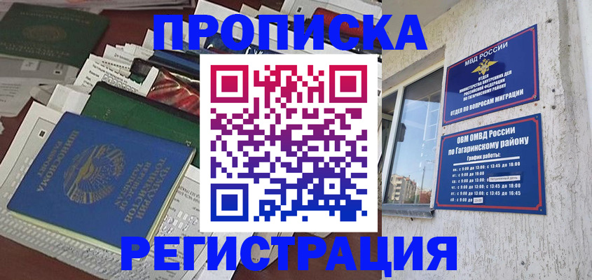 временная регистрация для школы в Тарко-Сале